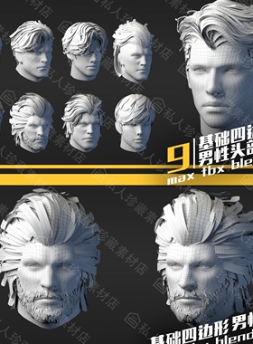 MAYA/C4D/3dmax/Blender男性头部脸部眼睛头发毛发插片3D模型fbx