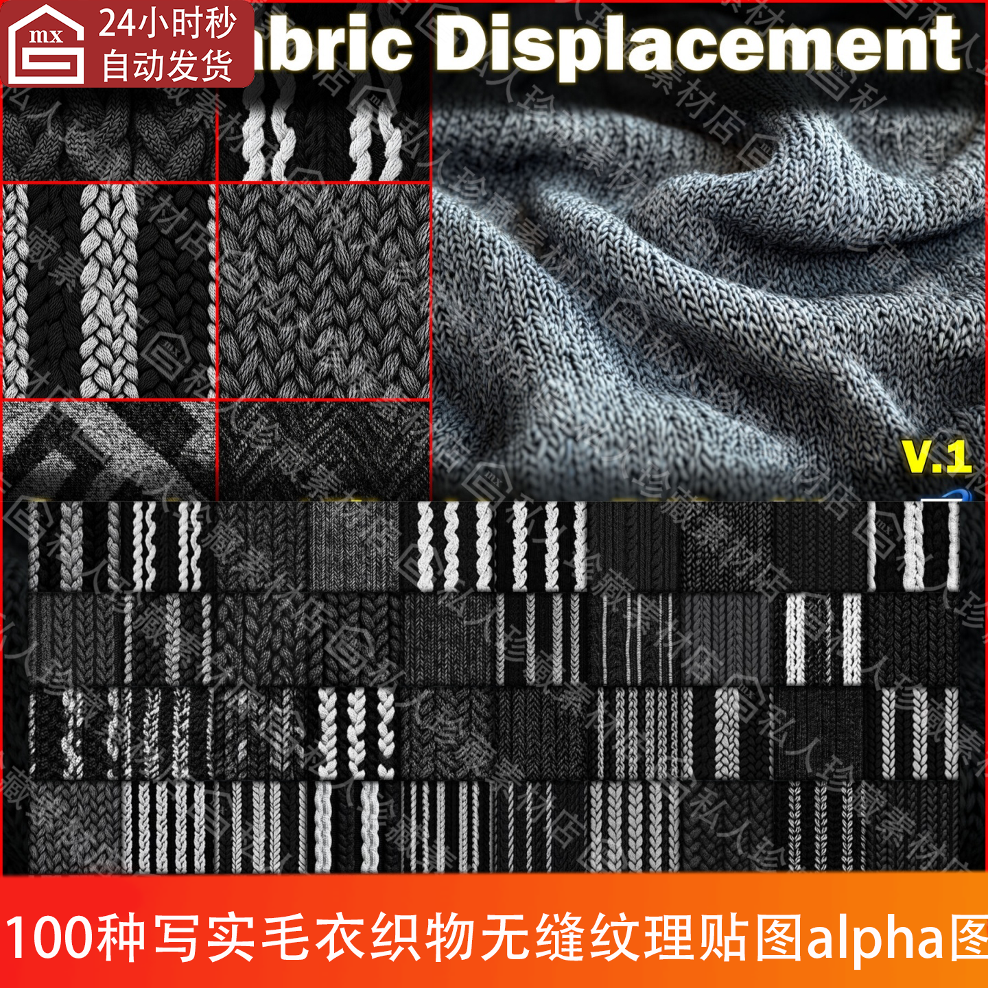 100种写实毛衣针织羊毛织物布料置换无缝纹理贴图可平铺alpha图