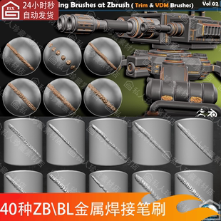 zbrush blender金属钢铁焊接焊缝电阻焊接表面细节ZB雕刻笔刷素材