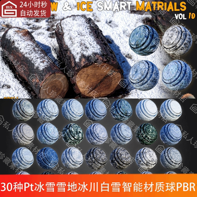 Substance Painter冰雪智能材质球pt冰块雪地积雪白雪冰川sp材质