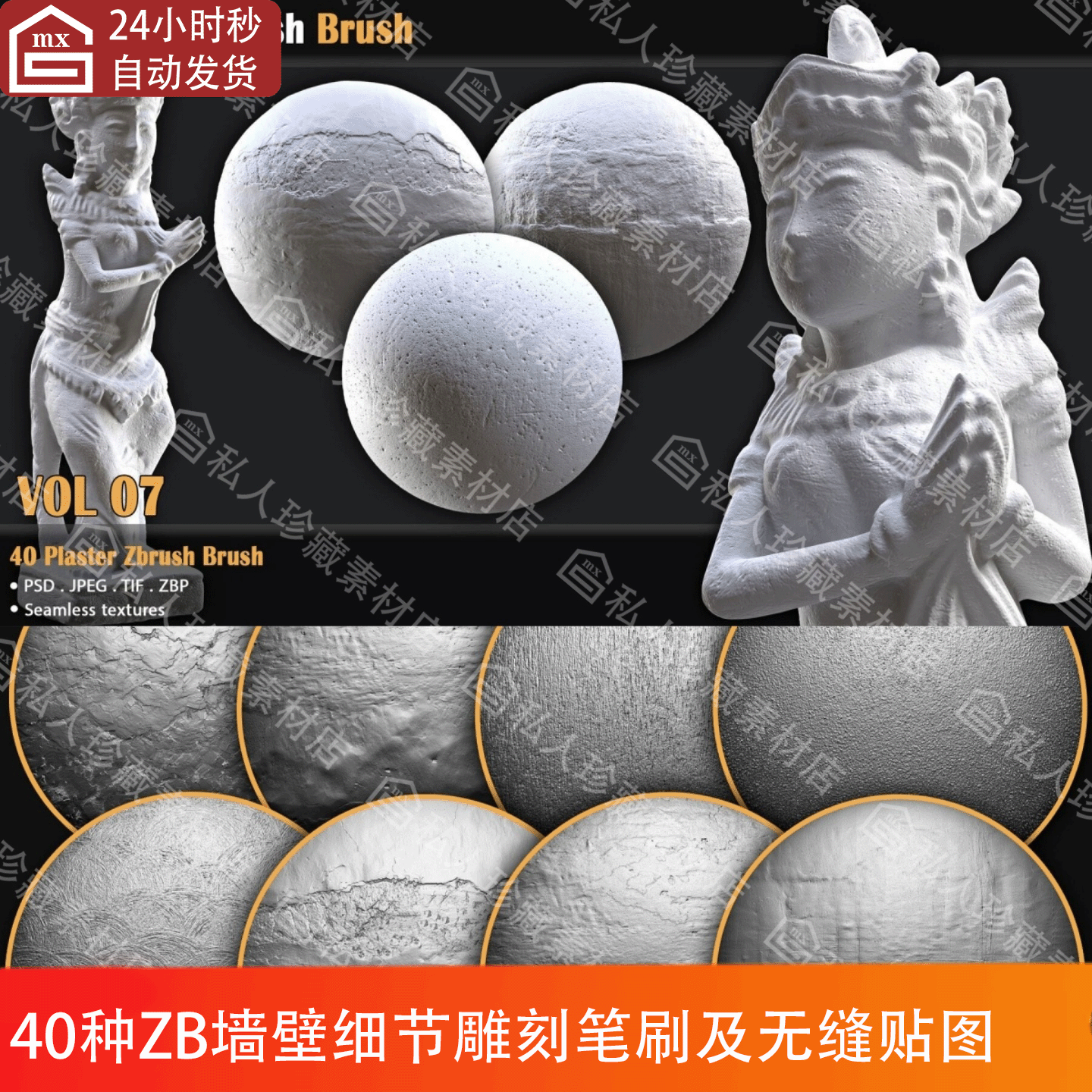 zbrush石膏墙壁石雕裂痕损坏表面细节雕刻笔刷无缝平铺墙面zb笔刷
