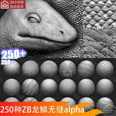 zbrush爬行动物龙鳞蛇鳞无缝alpha贴图zb笔刷鳞甲鱼鳞皮肤纹理