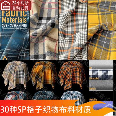 Substance Painter格子织物布料纹理材质球sp服装衣服面料pt材质