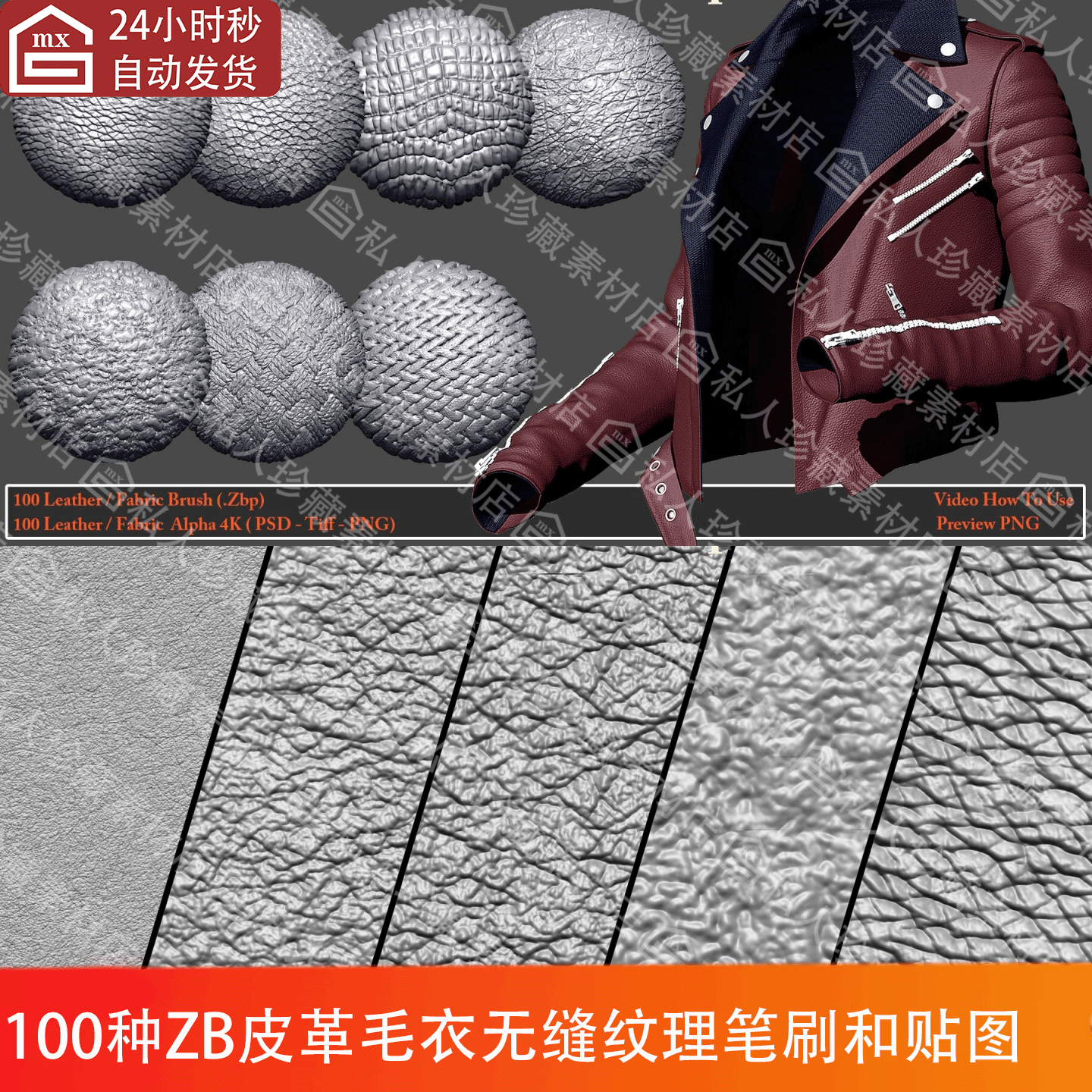 ZBrush皮革纹理织物毛衣纹理细节雕刻笔刷ZBP无缝纹理贴图zb笔刷