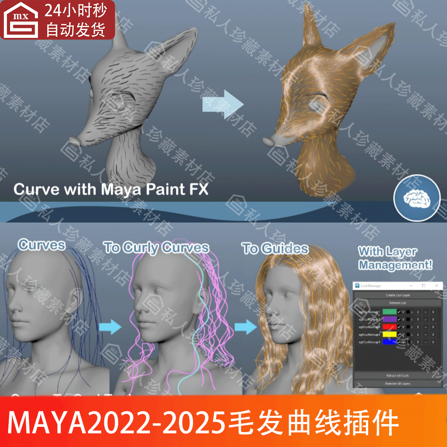 Maya插件groomer’s tool毛发曲线插件修饰梳理头发造型工具13版