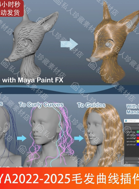 Maya插件groomer’s tool毛发曲线插件修饰梳理头发造型工具13版
