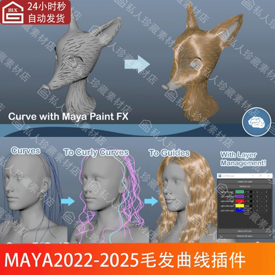 Maya插件groomer’s tool毛发曲线插件修饰梳理头发造型工具13版