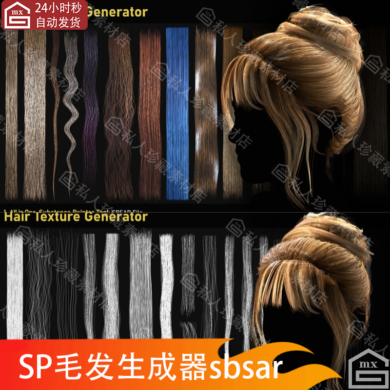Substance Painter毛发发卡纹理生成器SP头发次时代pt毛材质sbsar