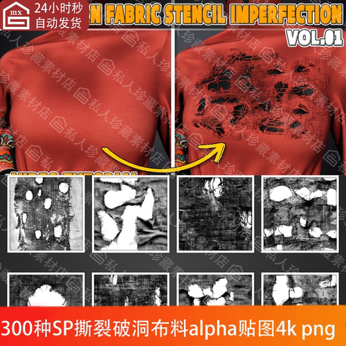 300种适用Substance Painter撕裂破洞损坏磨损布料alpha纹理贴图