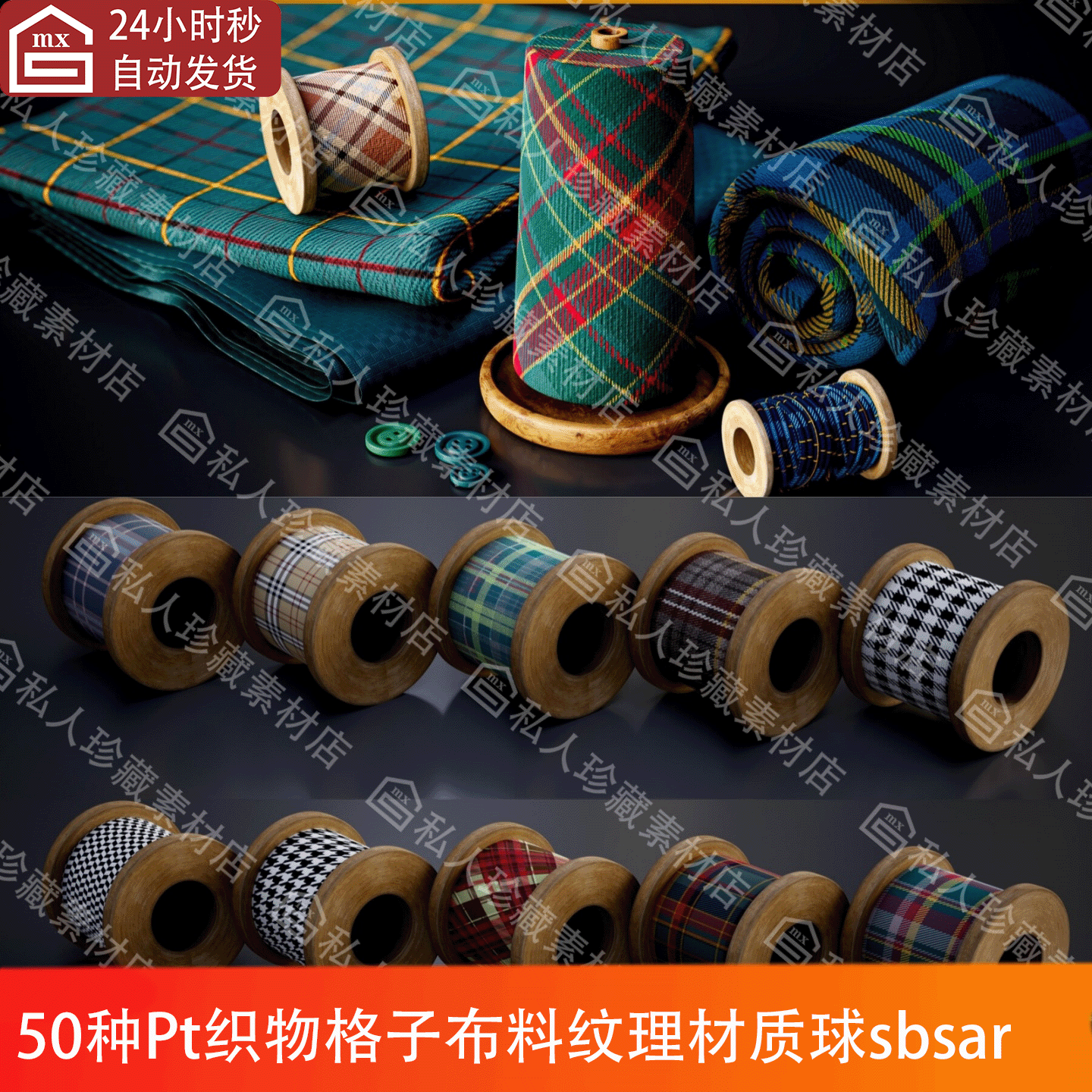 Substance Painter格子纺织面料绸缎布料材质球sp衣服装纹理材质