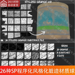 Substance Painter风格化脏迹守望先锋污秽污迹纹理SP遮罩材质球