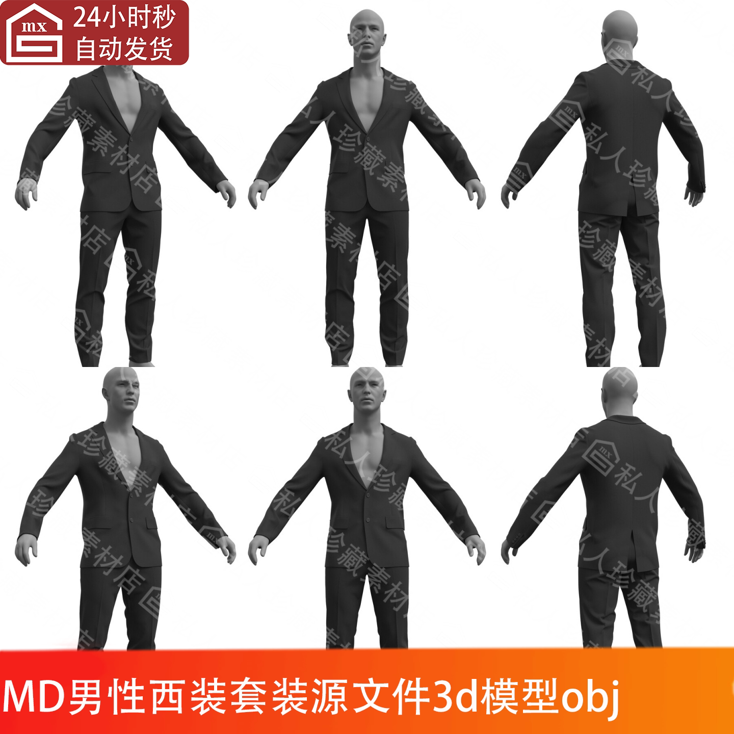 Marvelous Designer clo3d男性西装服装套装3d模型obj和MD源文件