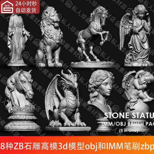 ZBrush石雕马头奔马飞龙狮子天使头像雕像高模3d模型obj和IMM笔刷