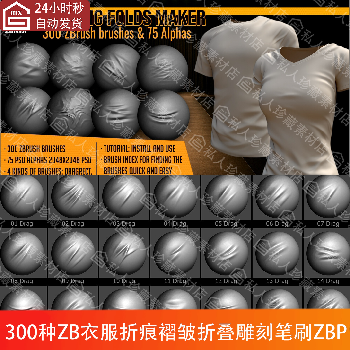 ZBrush衣服织物折叠折痕褶皱皱纹雕刻笔刷ZBP75种alpha笔刷psd