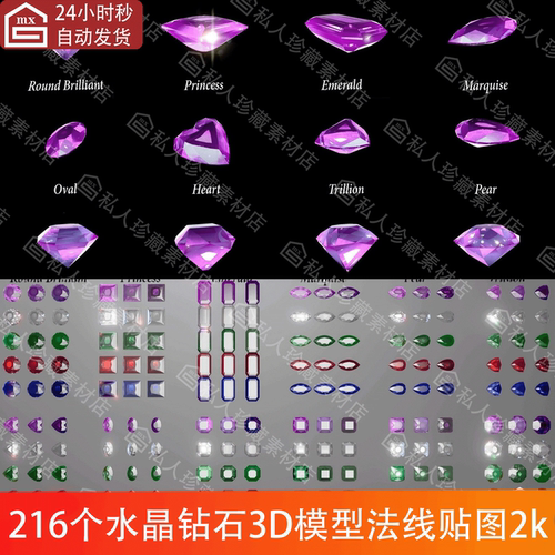 216种钻石宝石水晶珠宝模型FBX白模能量晶体半透明石头模型文件