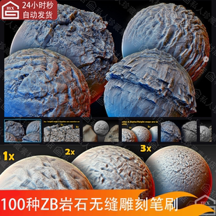 zbrush岩石石头石块山体悬崖雕刻笔刷ZBP地面砂石无缝贴图笔刷PSD