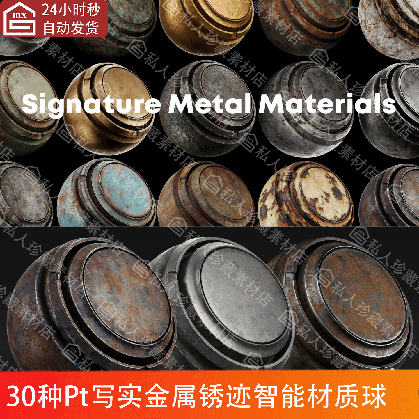 PT生锈金属智能材质球