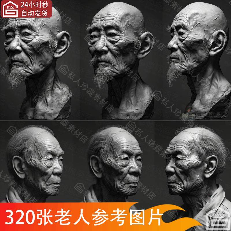 320张中国亚洲老人老头老年人男性头部头像肖像参考图片素材jpg