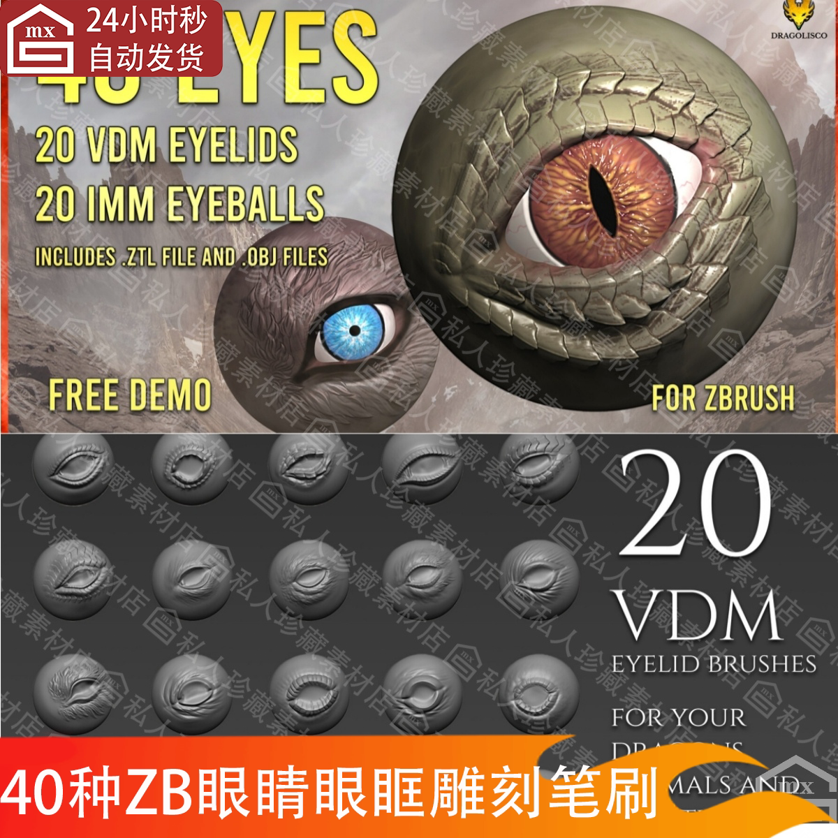 zbrush爬行动物飞龙眼睛瞳孔笔刷zb狮子狼牛怪兽鸟鹰蜥蜴眼眶笔刷