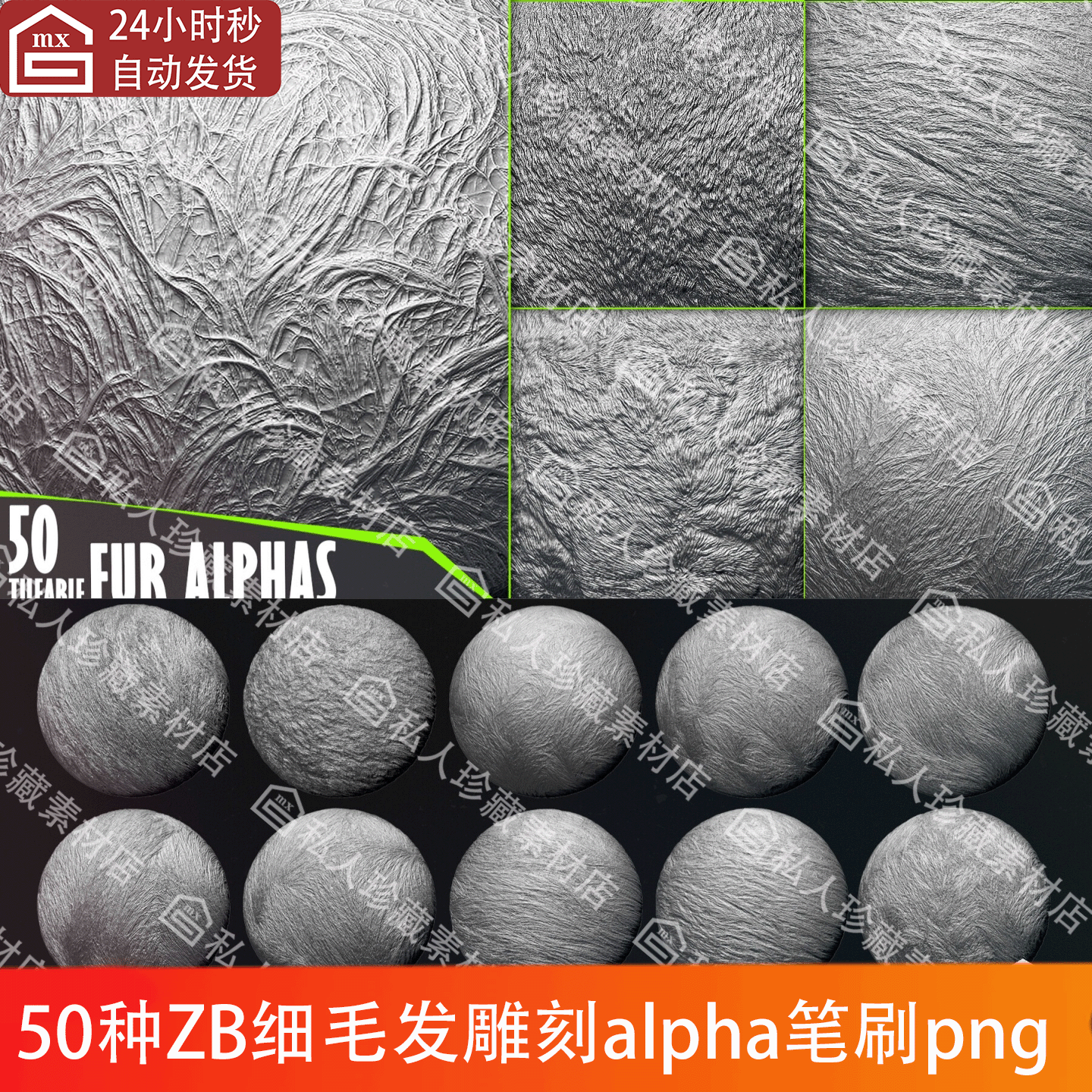 ZBrush动物细毛毛发皮毛alpha雕刻笔刷png四方连续无缝纹理贴图