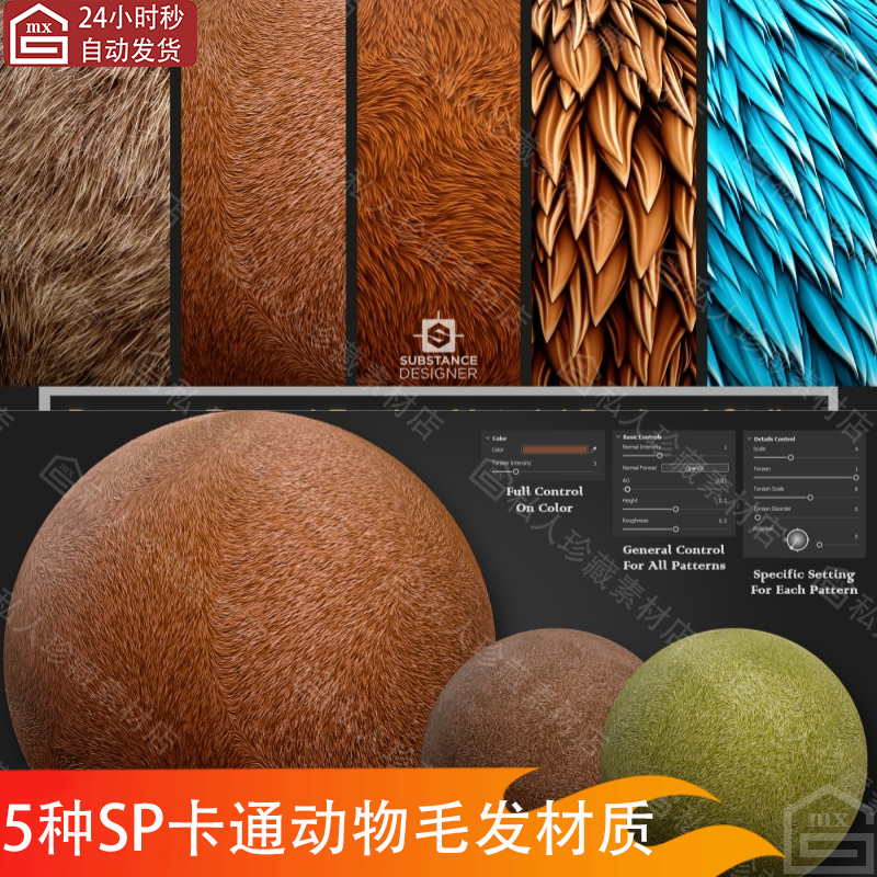 Substance Painter风格化皮草皮毛绒发材质球卡通SP动物毛发材质