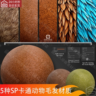 Substance Painter风格化皮草皮毛绒发材质球卡通SP动物毛发材质