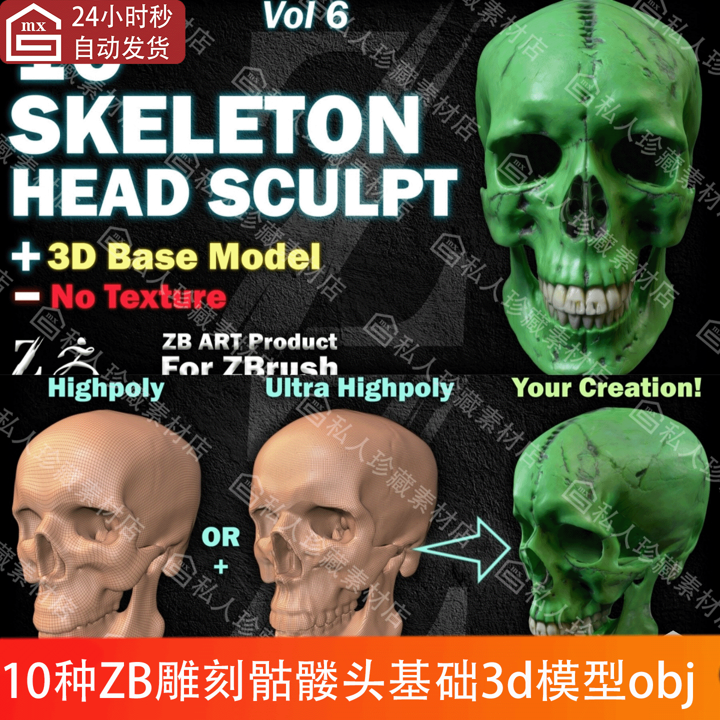 ZBrush邪恶骷髅头基础3d模型obj白模人类头部骨架头骨骨头雕模型