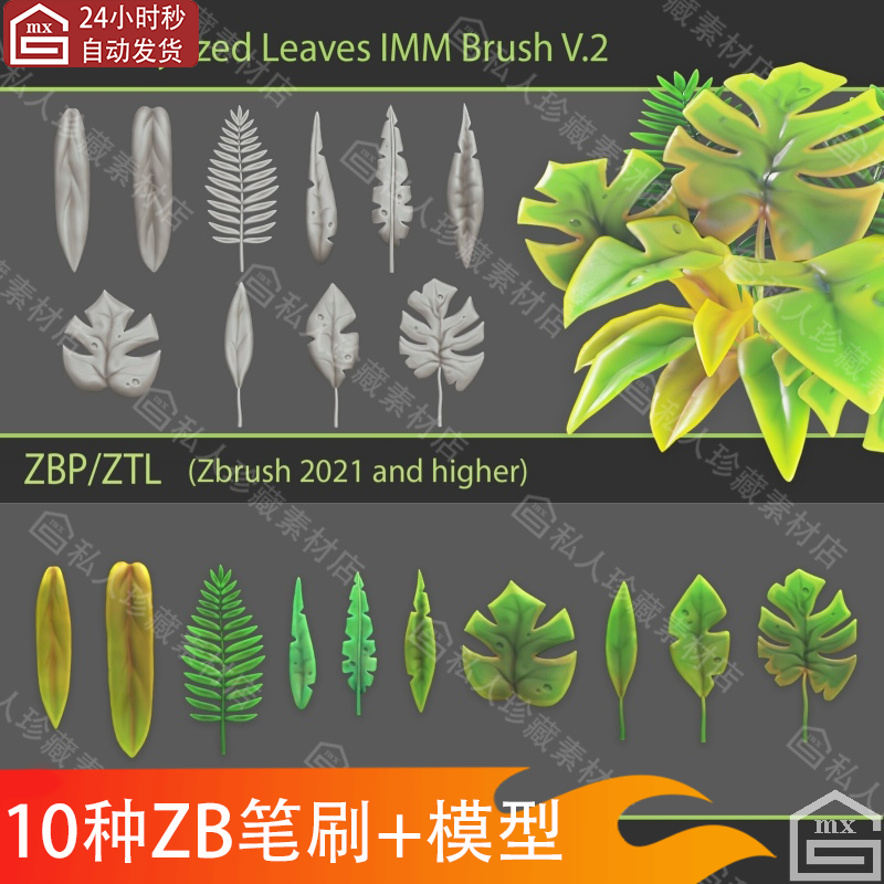 Zbrush风格化植物叶子笔刷zb卡通树叶雕刻笔刷落叶绿植3d模型zbp