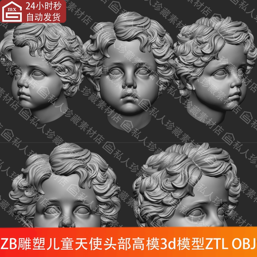 ZBrush雕刻儿童天使头部头像高模可打印立体雕塑宝宝头3d模型obj