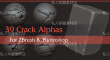 ZBrush风格化石头悬崖裂缝裂纹alpha笔刷Zb细节岩石裂痕破裂笔刷