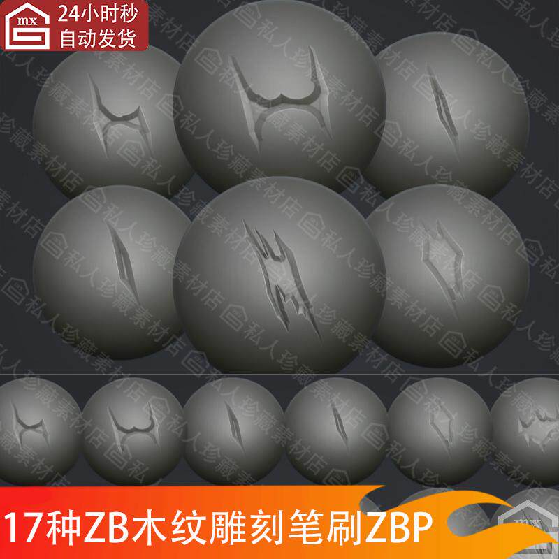 zbrush风格化木纹细节雕刻笔刷ZBP破损划痕木质木头alpha笔刷PSD