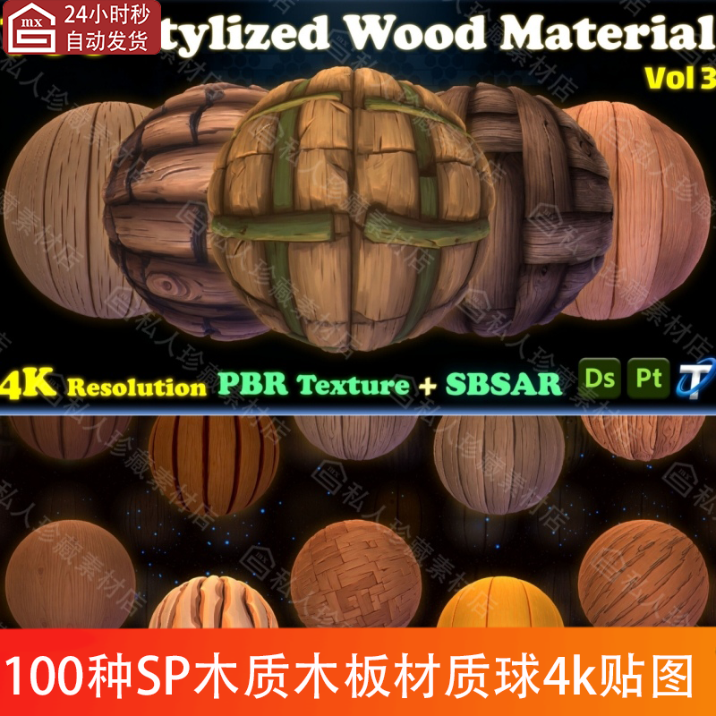 Substance Painter风格化木材木板木质材质球卡通木头sp木纹材质
