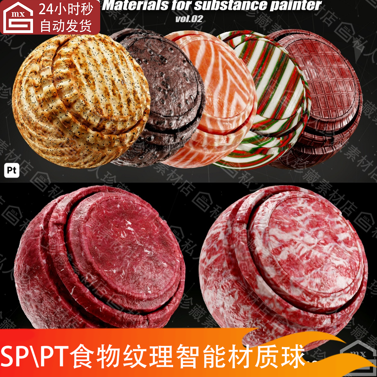Substance Painter糖果面包牛肉饼干巧克力三文鱼纹理pt智能材质
