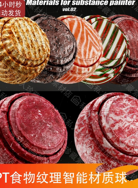 Substance Painter糖果面包牛肉饼干巧克力三文鱼纹理pt智能材质