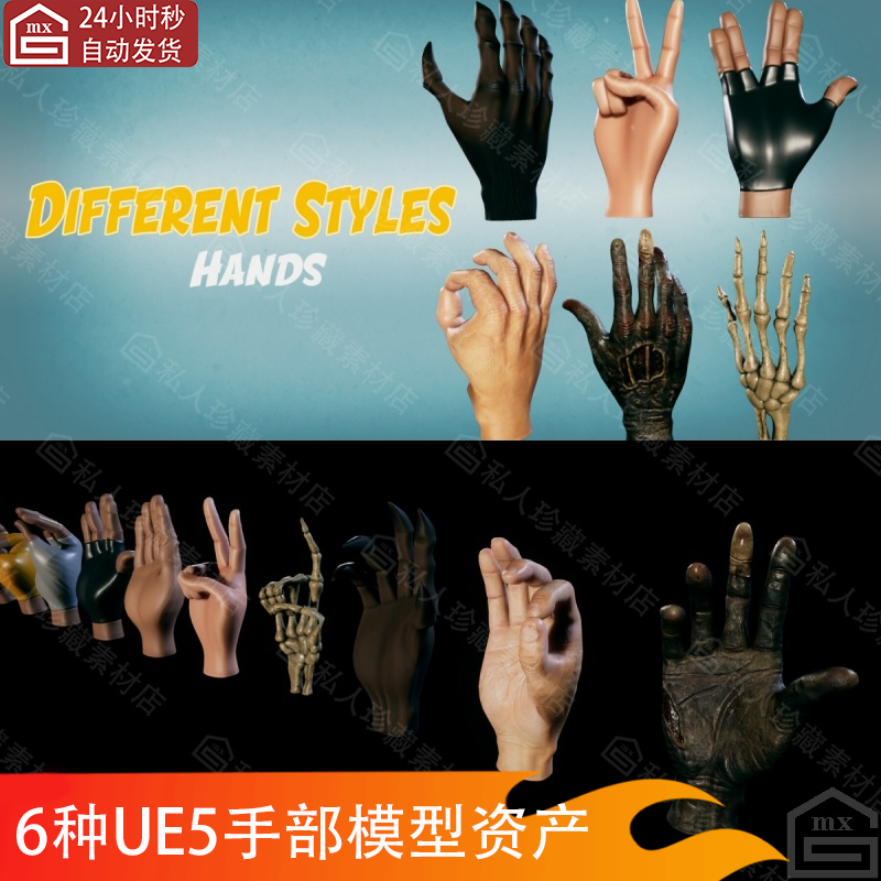 UE5虚拟现实VR写实手部风格化手掌骷髅骨架僵尸兽手势3d模型资产