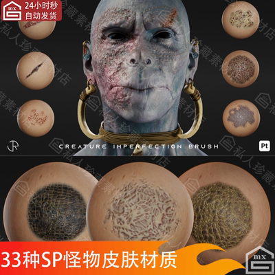 Substance Painter外星人皮肤伤口怪物疤痕疙瘩纹理sp智能材质