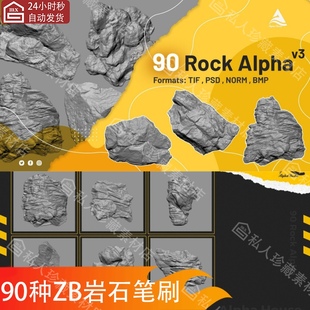 zbrush岩石石头悬崖山崖石块Alpha笔刷山石山体笔刷psd