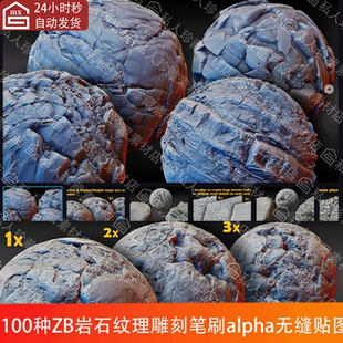 zbrush岩石石头石块山体悬崖表面纹理ZB雕刻笔刷地面无缝贴图psd