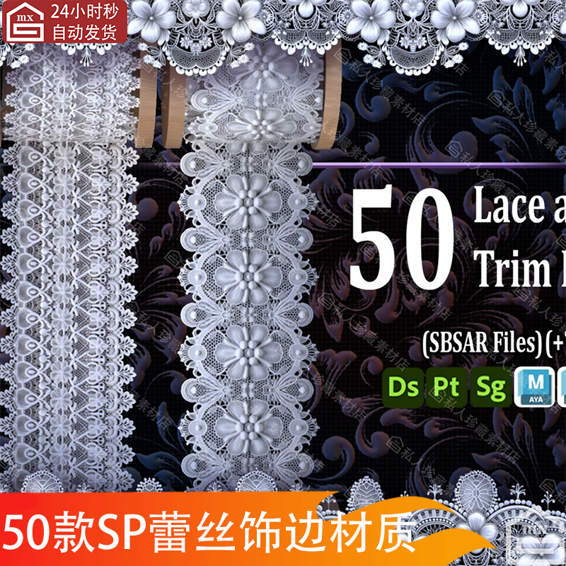 Substance Painter蕾丝花边材质球pt网纱花纹网丝修边sp材质sbsar