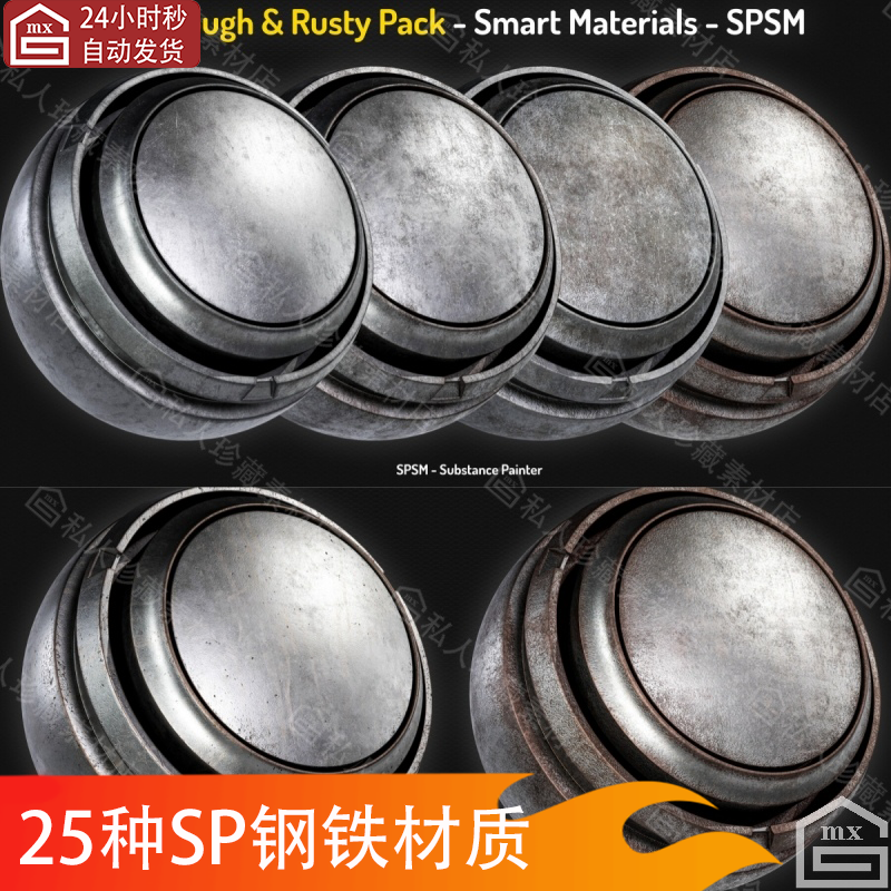 Substance Painter金属钢铁机械油漆智能材质球sp磨损粗糙pt材质