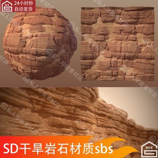 substance Designer风化侵蚀悬崖岩石头山体沙漠干旱SD材质球sbs