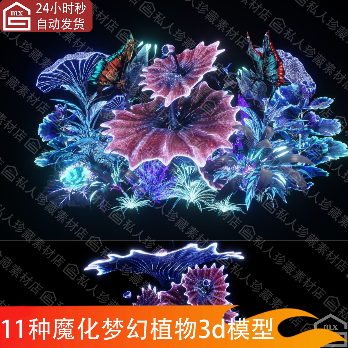 FBX科幻植被花朵蘑菇模型树灌木花卉植物蝴蝶3D模型Maya Blender