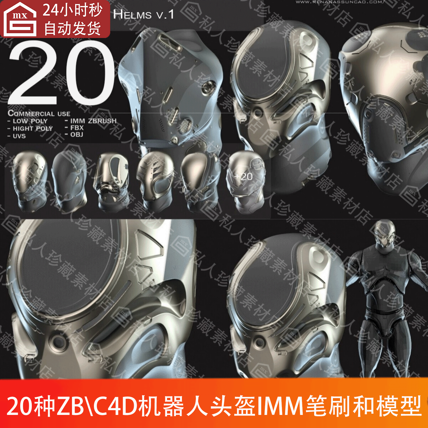 zbrush科幻头盔机械机甲面具笔刷ZBP和机器人头部盔甲3D模型C4D