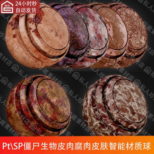 20种Substance Painter僵尸怪物血腥皮肉腐肉白斑sp皮肤智能材质