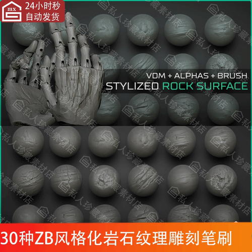 ZBrush风格化岩石表面纹理细节雕刻笔刷ZBP石头石块裂纹缝ZB笔刷