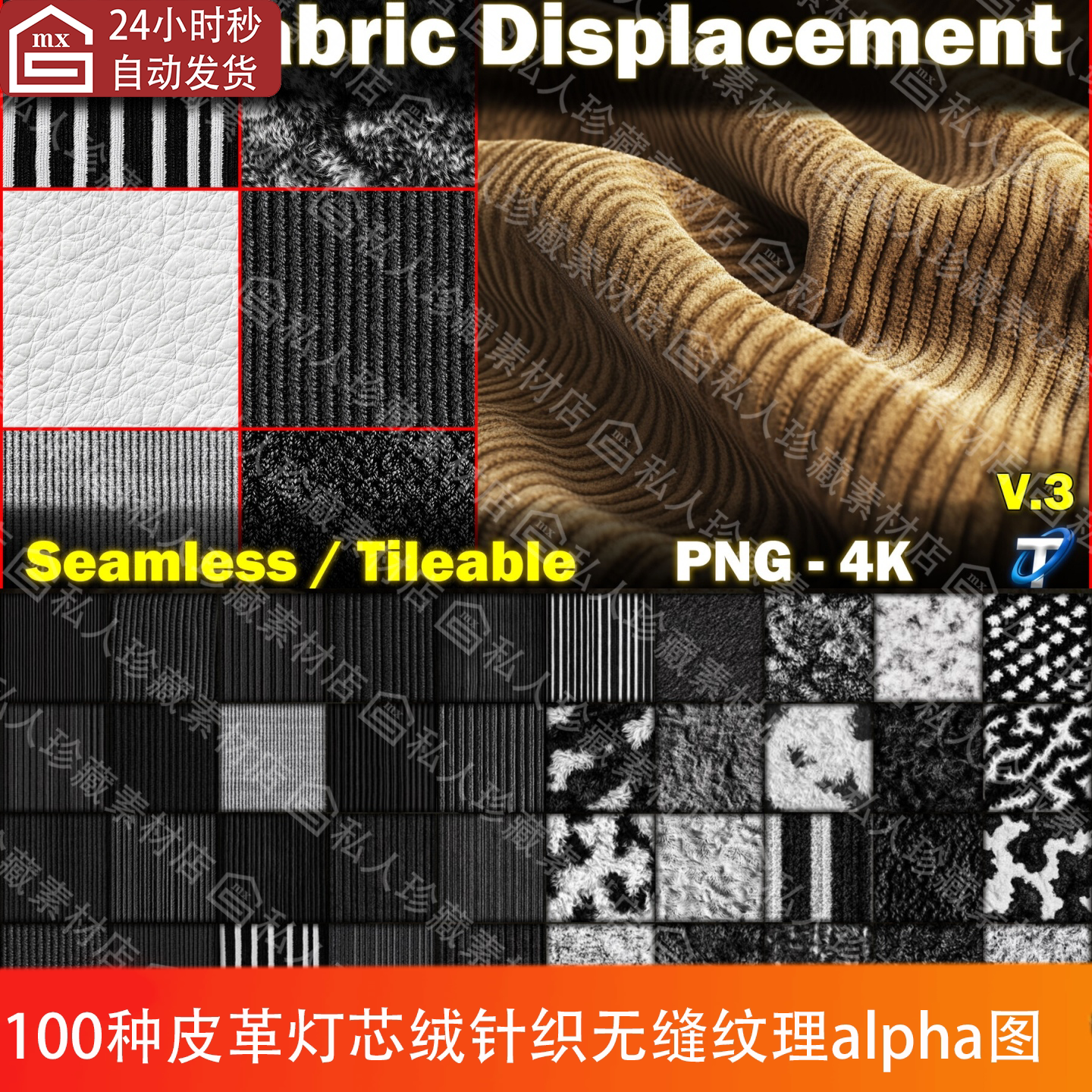 100种皮革灯芯绒毛羊毛衫针织平纹理布料高度置换无缝贴图alpha图