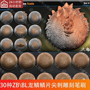 zbrush龙鳞雕刻笔刷blender恐龙鳞片尖刺皱纹腹部皮肤纹理笔刷zbp