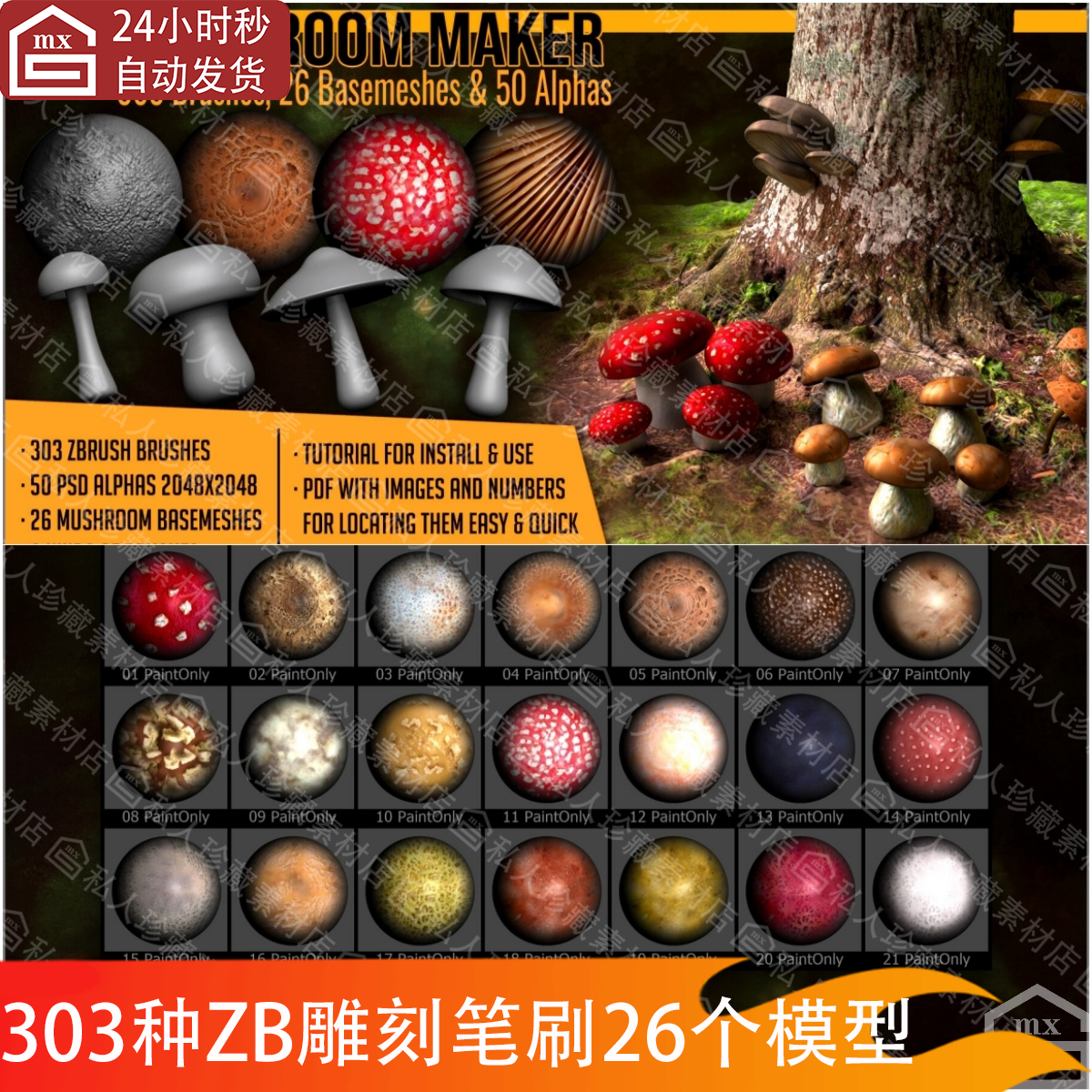 zbrush蘑菇平菇伞菇纹理雕刻笔刷ZB伞菌菌菇蘑菇材质球基础3d模型,商务/设计服务,设计素材/源文件,淘宝优惠券,粉丝福利购,淘宝优惠卷