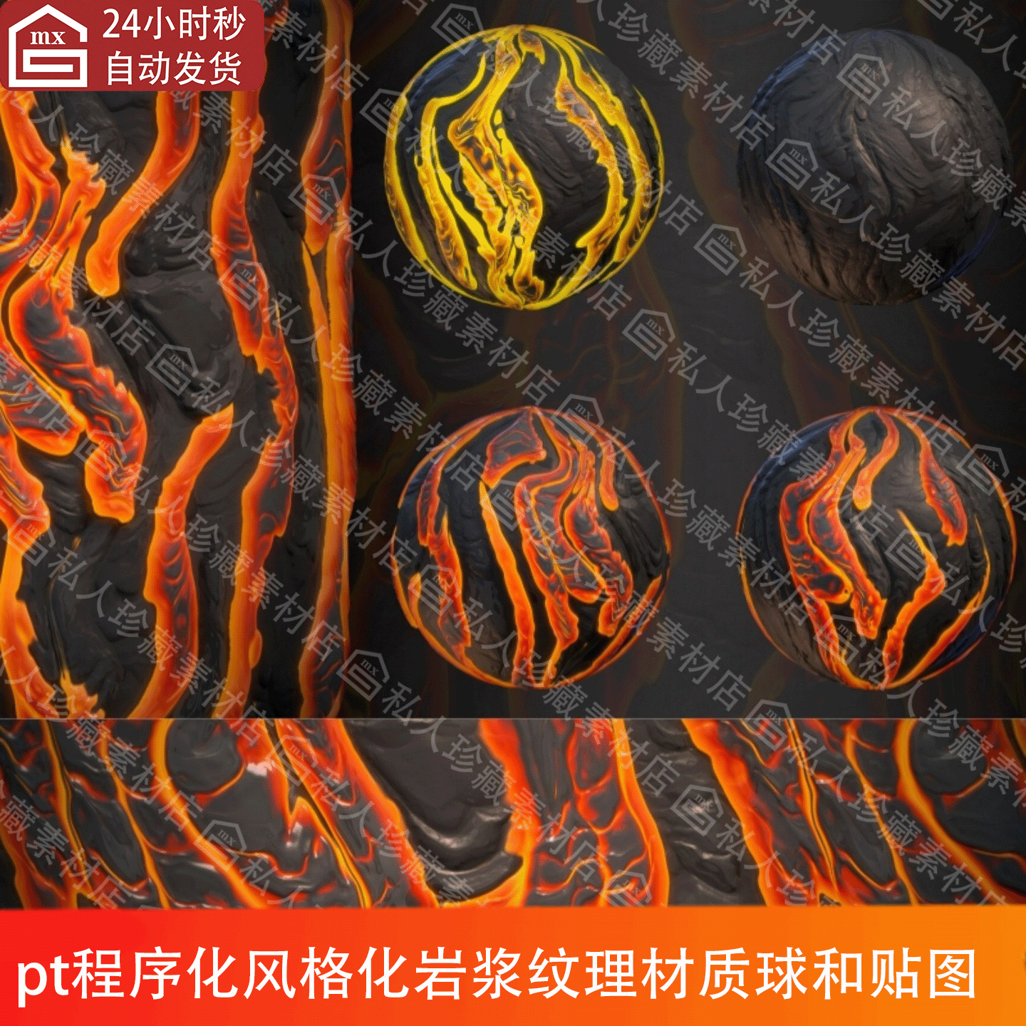 火山岩浆熔浆纹理材质球