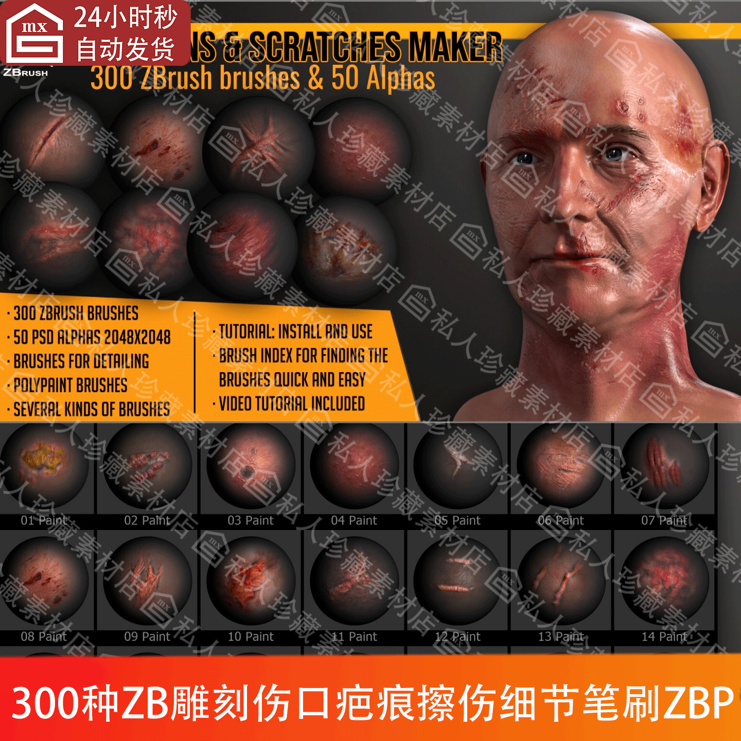 ZBrush皮肤烧伤划痕伤疤伤口划伤擦伤受伤皮肉凹凸疙瘩ZB雕刻笔刷